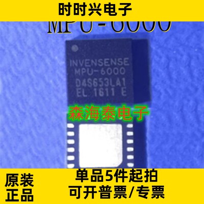 MPU-6000 PU6000 QFN-24  3轴加速度3轴陀螺仪6轴姿态传感加