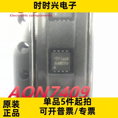AOS原装现货AON7409 场效应P沟道MOSFET晶体管MOS管芯片AON7409