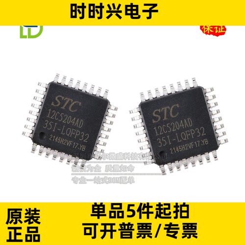 STC12C5204AD-35I-LQFP32 只做原装 STC12C5204AD LQFP32 单片机