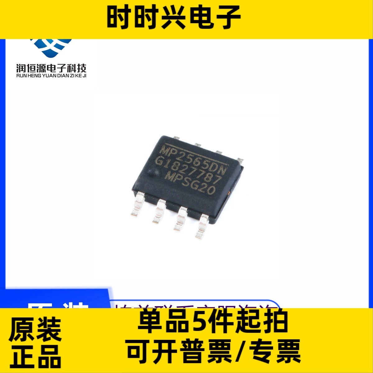全新原  MP2565DN-LF-Z MP2565同步降压转换器 SOP8 贴片8脚