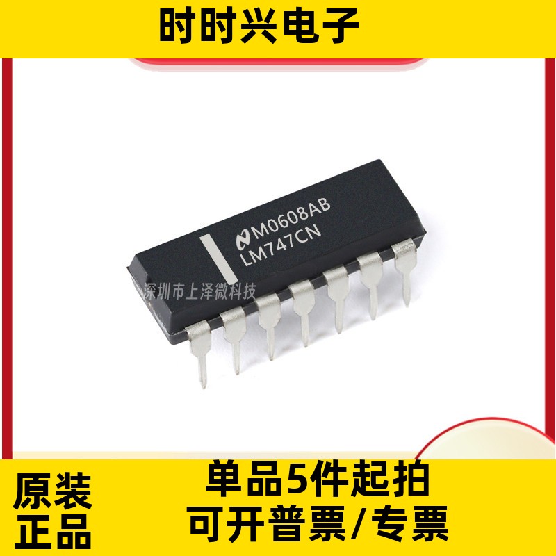 热卖 LM747 LM747CN  运算放大器 直插DIP-14 全新原装现货