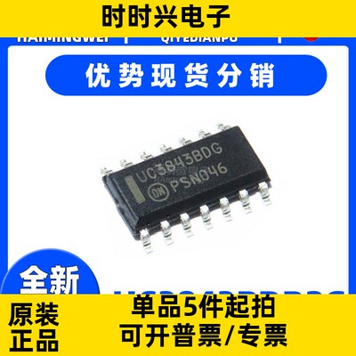 全新原装 UC3843BDR2G 3843BDG 电源管理IC芯片 集成电路BM表配单