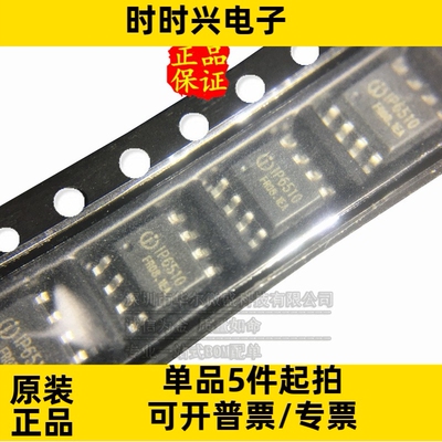 只做原装 IP6510 贴片SOP8 USB车充管理芯片 最大输出18W PD协议