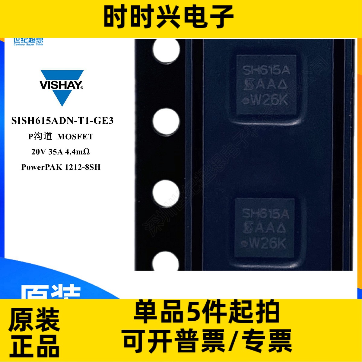 SISH615ADN-T1-GE3 场效应管 MOSFET P沟道 20V 35A 4.4毫欧 QFN