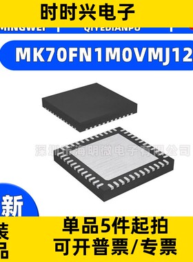 MK70FN1M0VMJ12 IC MCU 32BIT 1MB FLSH 256MAPPBGA 集成电路 IC