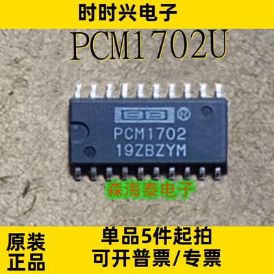 PCM1702U PCM1702 SOP-20 全新原装正品 可配单