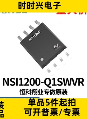 NSI1200-Q1SWVR高可靠性隔离电流采样放大器放大器芯片原装现货