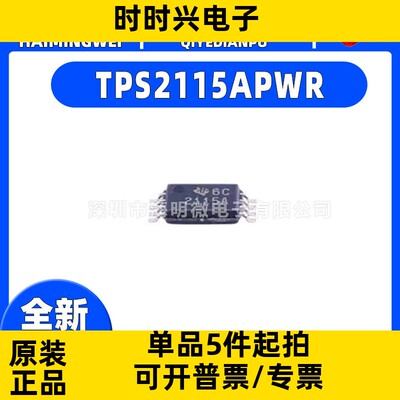 TPS2115APWR TPS2115APW 丝印2115A 电源开关芯片 TSSOP8贴片
