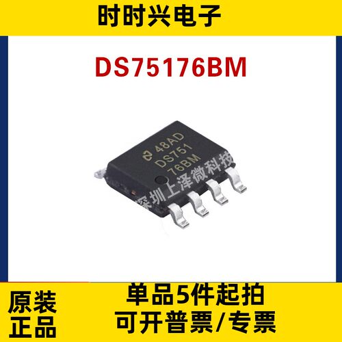 DS75176BM DS75176B SOP8 驱动器 收发器DS75176
