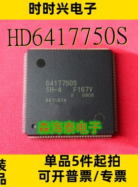 HD6417750S HD6417709S QFP-208 电子元器件全新原装正品 可配单