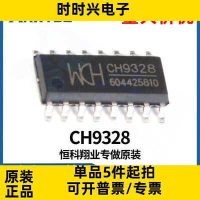 CH9328 SOP-16 USB转串口芯片USB集成电路IC全新原装现货