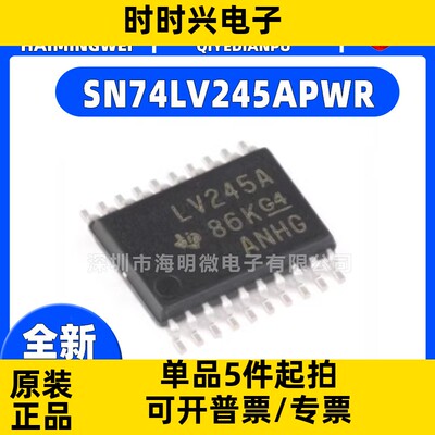原装正品 SN74LV245APWR TSSOP-20 三态输出八路总线收发器配单IC