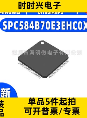全新SPC584B70E3EHC0X封装TQFP-100(14x14)单片机(MCU/MPU/SOC)