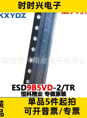 ESD9B5VD-2/TR 静电保护二极管 丝印9C 贴片SOD-923 原装 ESD/TVS