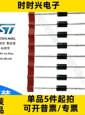 STTH5L06RL 二极管 整流器 标准型 600V 5A  DO-201AD DIODE GEN