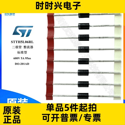 STTH5L06RL 二极管 整流器 标准型 600V 5A  DO-201AD DIODE GEN