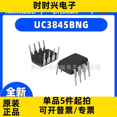 UC3845BNG IC REG CTRLR BOOST/FLYBACK 8DIP 集成电路（IC）