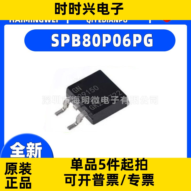 全新SPB80P06PG封装TO-263-3 SPB80P06PG P沟道 场效应管(MOSFET)