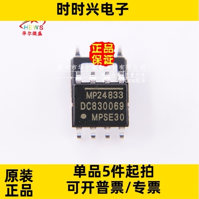 原装正品 质量保证 MP24833GN MP24833 贴片SOP8 3A白光LED驱动IC