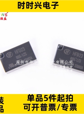 只做原装质量保证 HFD23-005-1ZS 灵敏型2A6脚继电器 JRC-23F/005