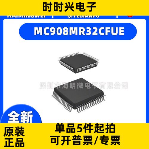 MC908MR32CFUE IC MCU 8BIT 32KB FLASH封装64QFP 集成电路（IC）