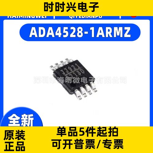 全新ADA4528-1ARMZ封装SOP-8 ADA4528-1ARMZ运算放大器 芯片ic