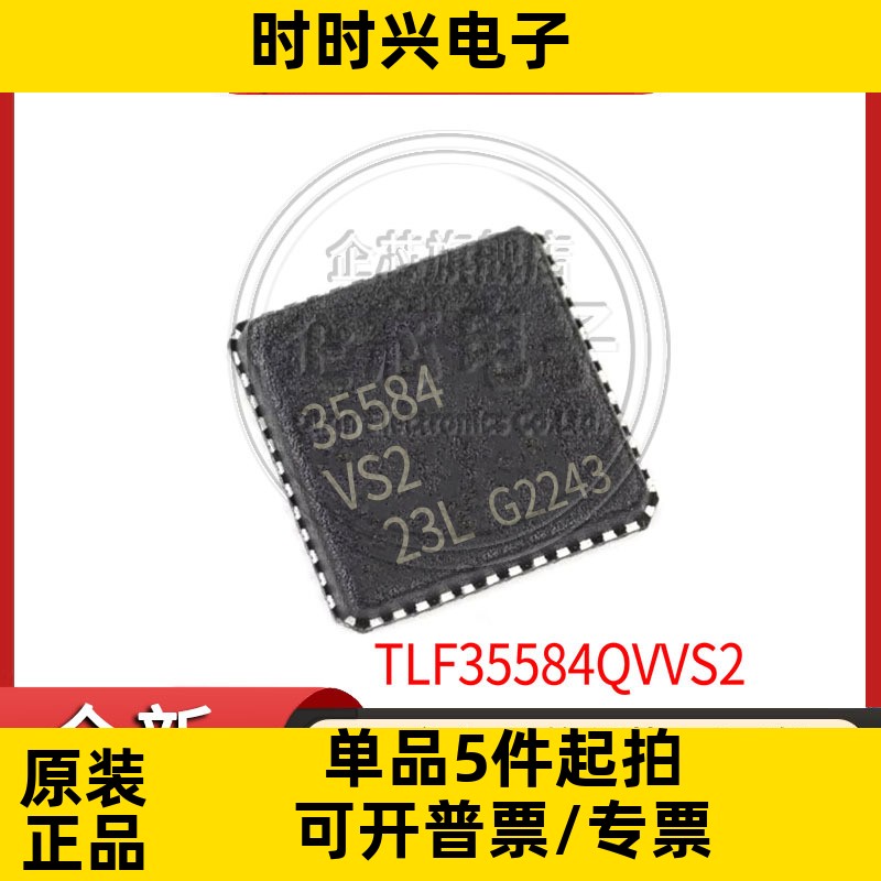 TLF35584QVVS2封装VQFN-48电源管理IC 3V丝印35584VS2全新现