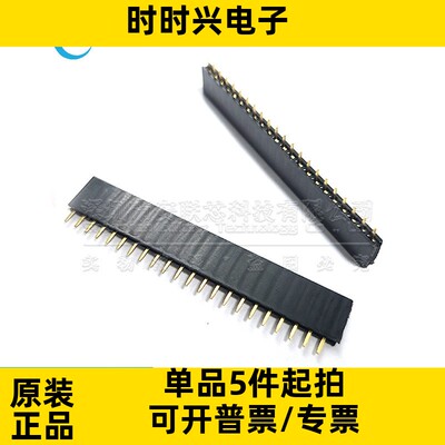 22P单排直插方孔母座 间距 2.54MM 1*22PIN直脚方孔排母插座 10只