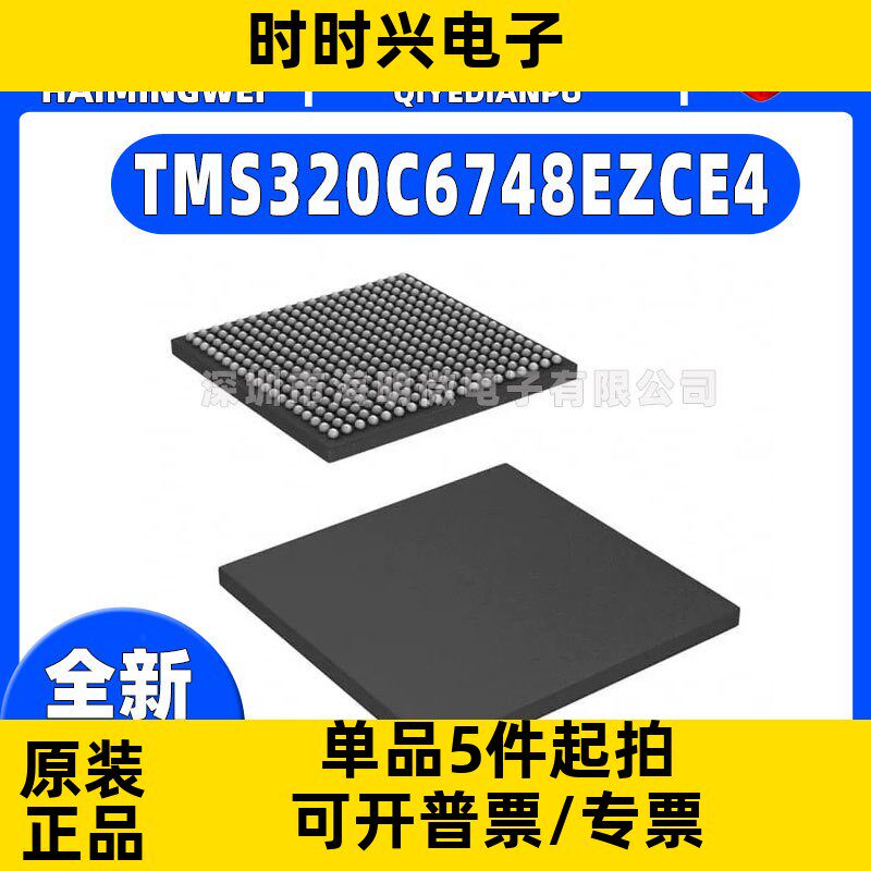 全新TMS320C6748EZCE4封装BGA-361数字信号处理器(DSP/DSC)