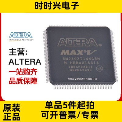主营ALTERA 5M240ZT144C5N 嵌入式 CPLD 5M240ZT144C5 现货