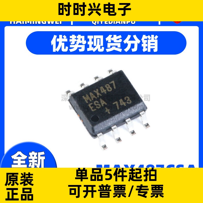 MAX487CSA/ESA 贴片SOP8 接口/收发器IC 电子元器件芯片 全新货