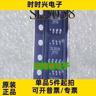 SL3038 SOP-8 全新原装正品