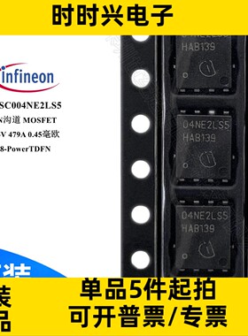 BSC004NE2LS5 场效应管 MOSFET N沟道 25V 479A 0.45毫欧 TDFN