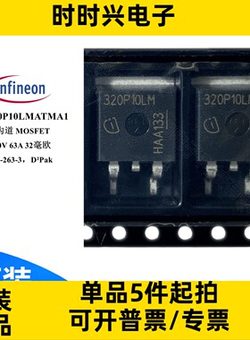 IPB320P10LM 场效应管 MOSFET P沟道 100V 63A 32毫欧 TO-263 mos