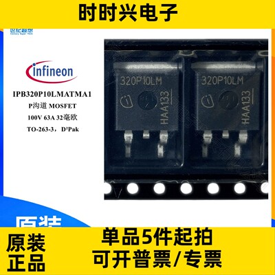 IPB320P10LM 场效应管 MOSFET P沟道 100V 63A 32毫欧 TO-263 mos