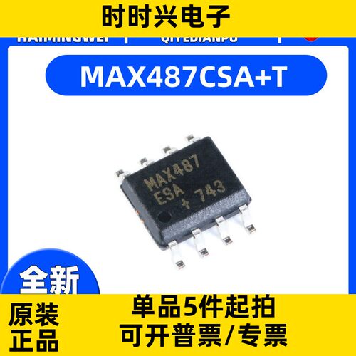 MAX487CSA+T RS-422/RS-485总线收发器芯片 封装SOP-8 全新原装