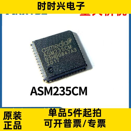 ASM235CM USB3.1 SATA 6Gbps QFN48全新 固态硬盘主控芯片原装