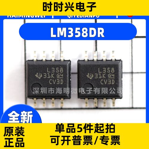 LM358DR 258 393 293 2903 2904 DR DT DR2G ADR ADT 贴片 SOP-8