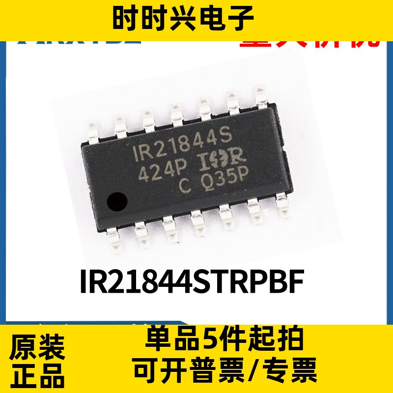 IR21844S IR21844STRPBF 贴片SOP-14 电源驱动芯片IC集成电路原装