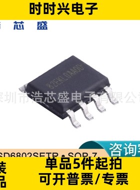 SD6802SETR/SOP-7原装SILAN/士兰微高功率因数隔离恒流驱动芯片IC