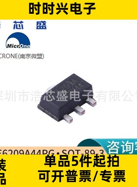 ME6209A44PG/SOT-89-3原装MICRONE/微盟4.4V LDO线性稳压器芯片IC