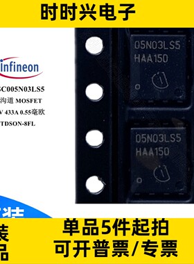 BSC005N03LS5 场效应管 MOSFET N沟道 30V 433A 0.55毫欧 TDSON