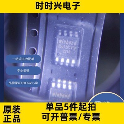 W25Q128JVSIM 原装现货 NOR闪存 spiFlash, 3V, 128M-bit, 4Kb Un