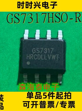 GS7317HSO-R GS7317 SOP-8