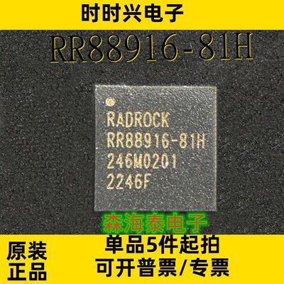 RR88916-81H RR88916 QFN 全新原装正品