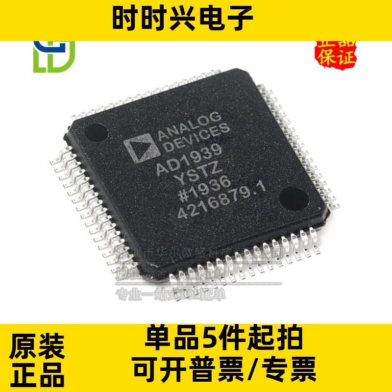 只做全新原装 AD1939YSTZ AD1939 封装LQFP64 音频接口模数转换器