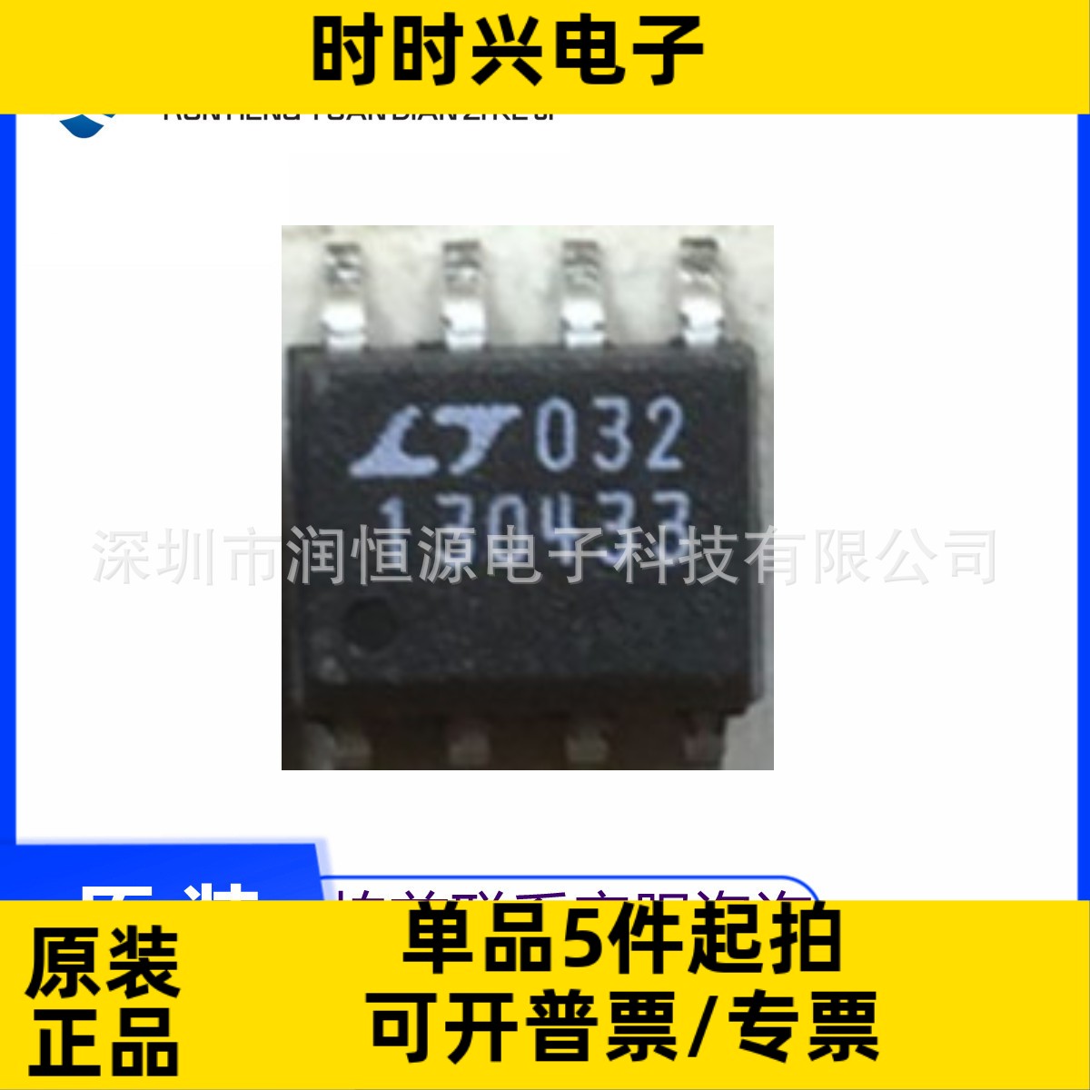 原装现货 LT1304CS8-3.3 丝印 130433 开关稳压器 SOIC-8