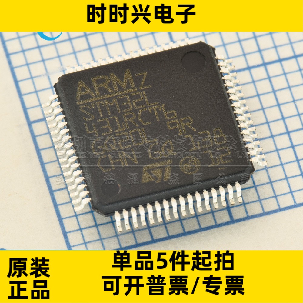 原装全新 STM32L431RCT6 LQFP-64 ARM Cortex-M4 32位微控制器MCU