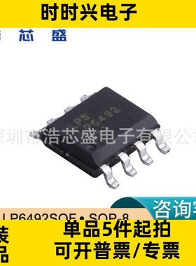 LP6492SOF/SOP-8原装LOWPOWER/微源30V 2.4A同步降压转换器芯片IC