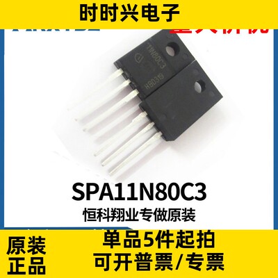 SPA11N80C3 MOS场效应管 TO-220F塑封 11A 800V芯片全新原装现货